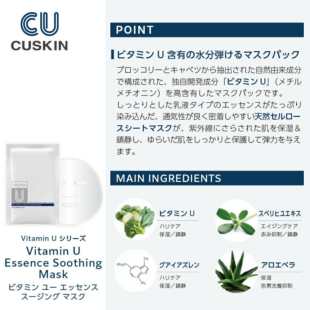 CUSKIN VITAMIN Uスキンケア5種セット Vitamin U Essence Soothing Mask 25g 5枚入り ☆ | Department R