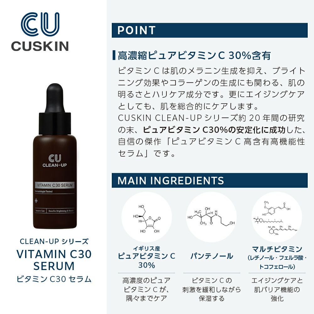 CLEAN-UP VITAMIN C30 SERUM 20g ☆ | Department R