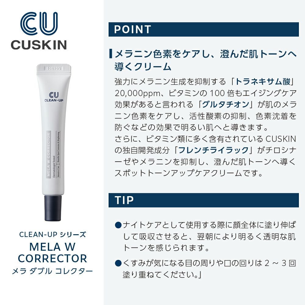 CLEAN-UP MERA W CORRECTOR 20ml ☆ | Department R