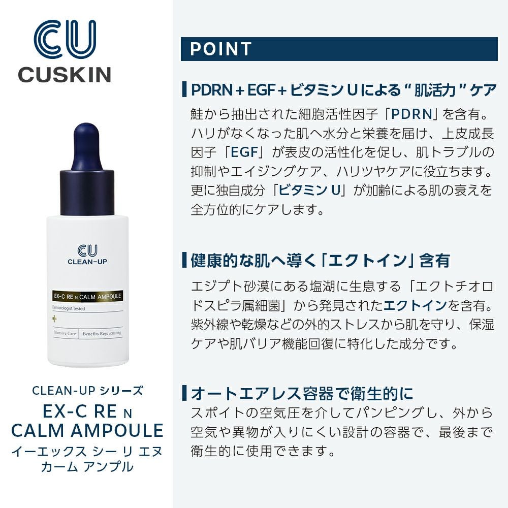 CLEAN-UP EX-C RE N CALM AMPOULE 30ml ☆ | Department R